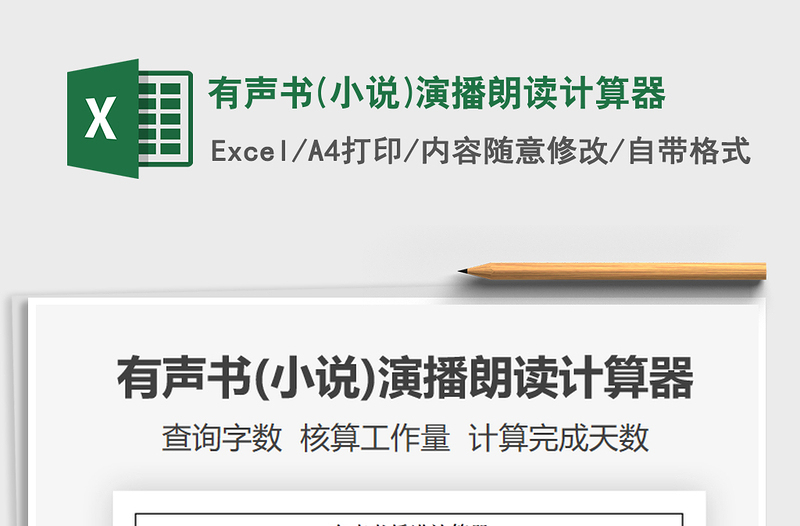 2025有声书(小说)演播朗读计算器免费下载