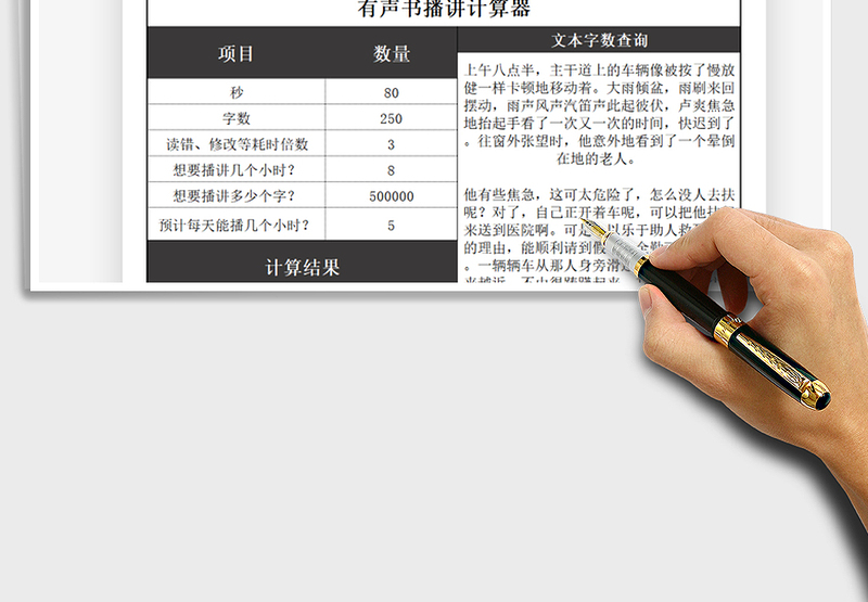 2025有声书(小说)演播朗读计算器免费下载