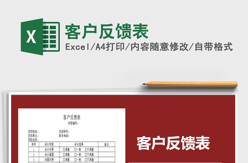 2025年客户反馈表