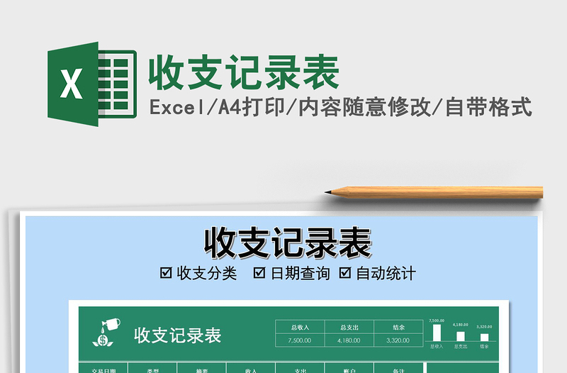 2025年收支记录表