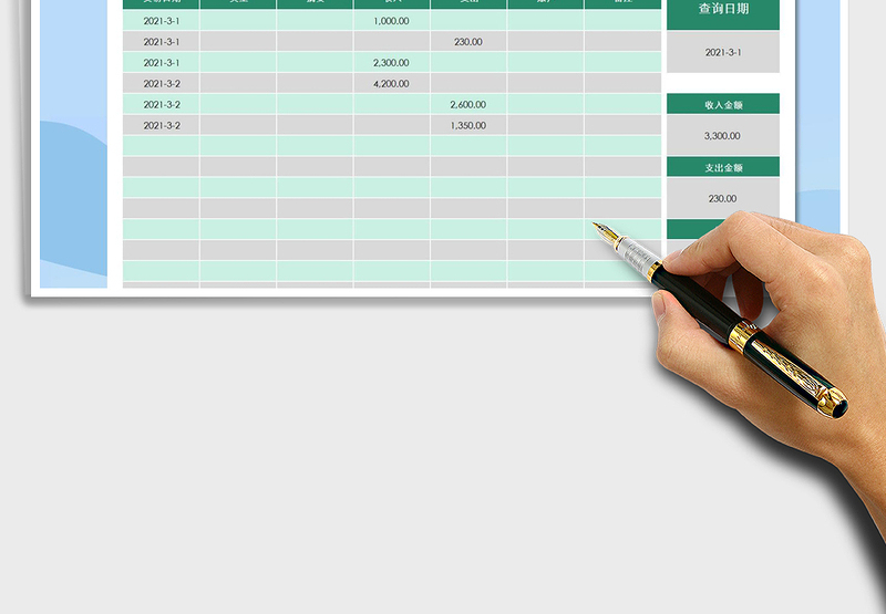 2025年收支记录表