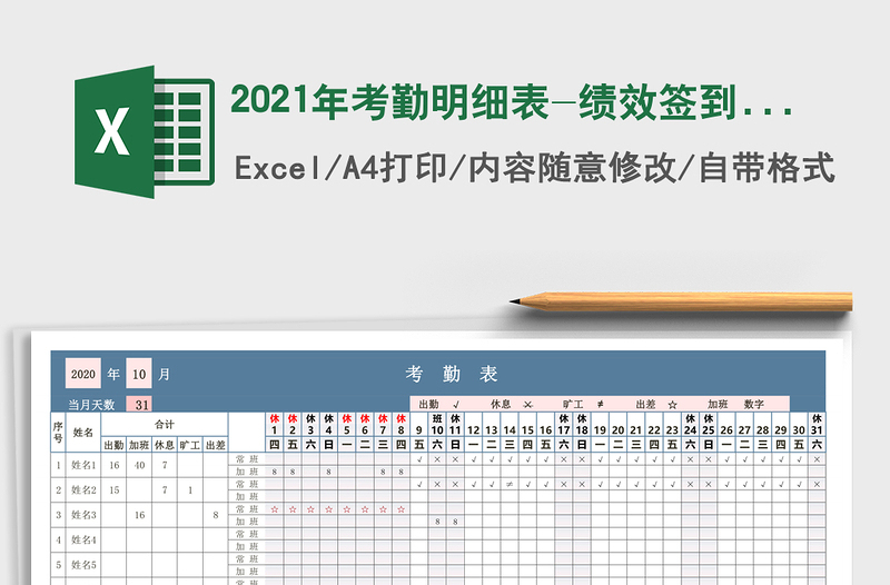 2025年考勤明细表-绩效签到表