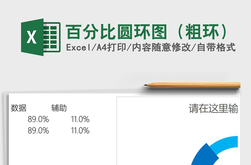 百分比圆环图（粗环）
