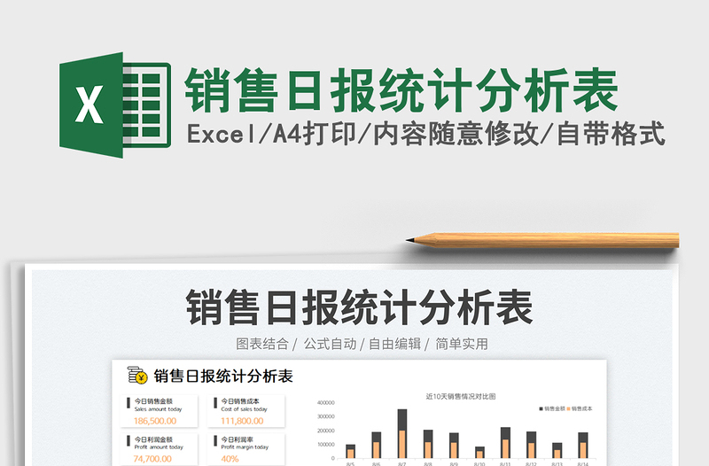 2025销售日报统计分析表免费下载