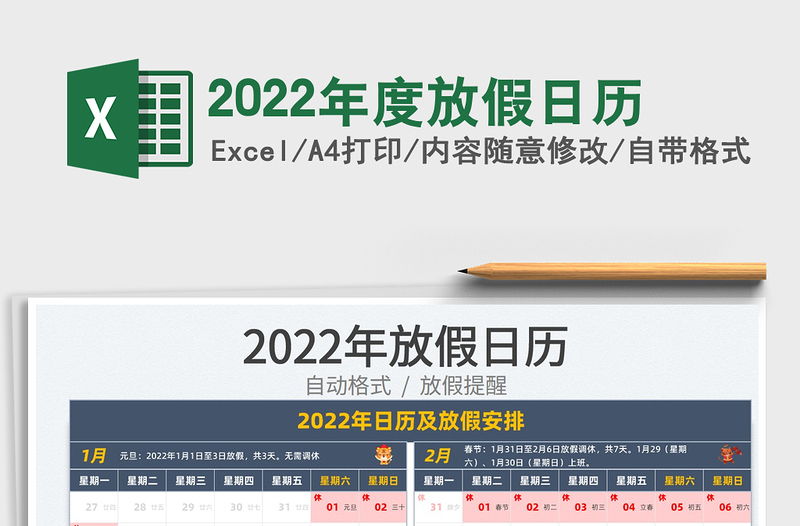 2025年度放假日历