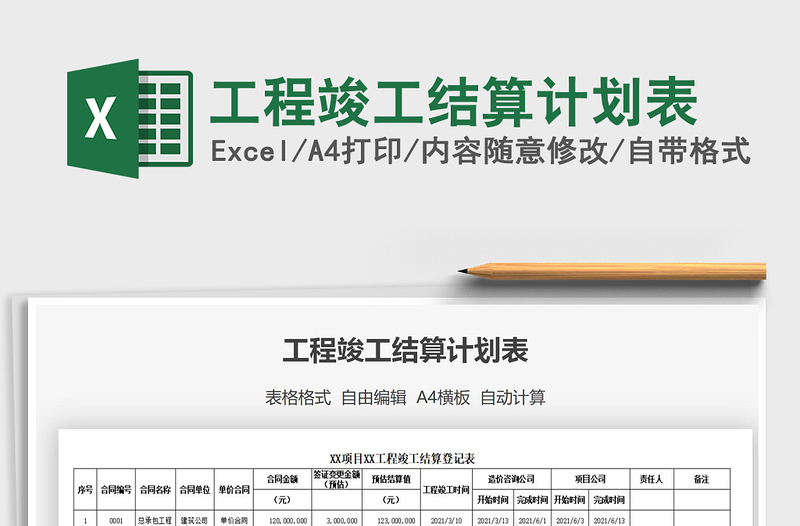 2025年工程竣工结算计划表