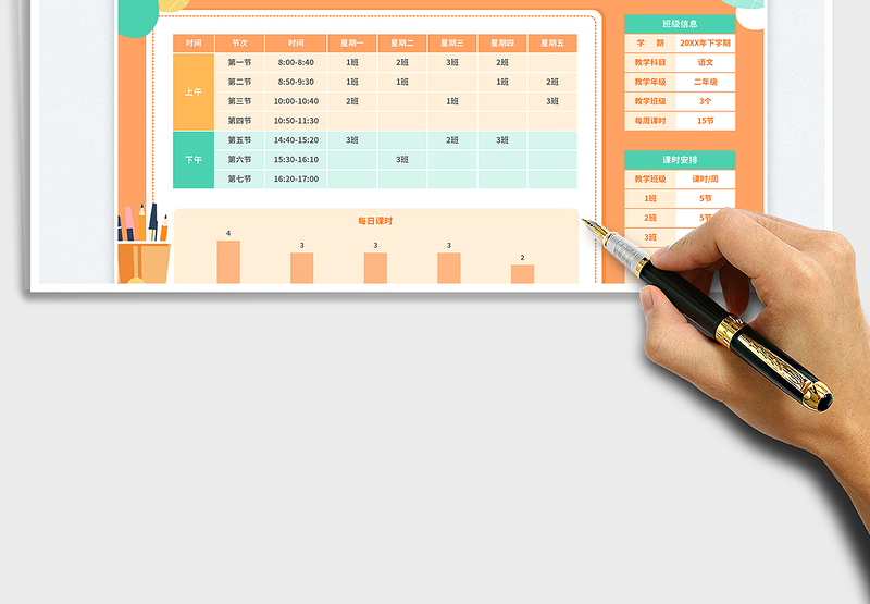 2025橙色卡通小学教师课程表免费下载