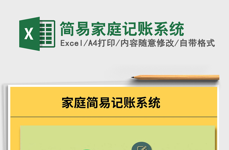 2025年简易家庭记账系统免费下载