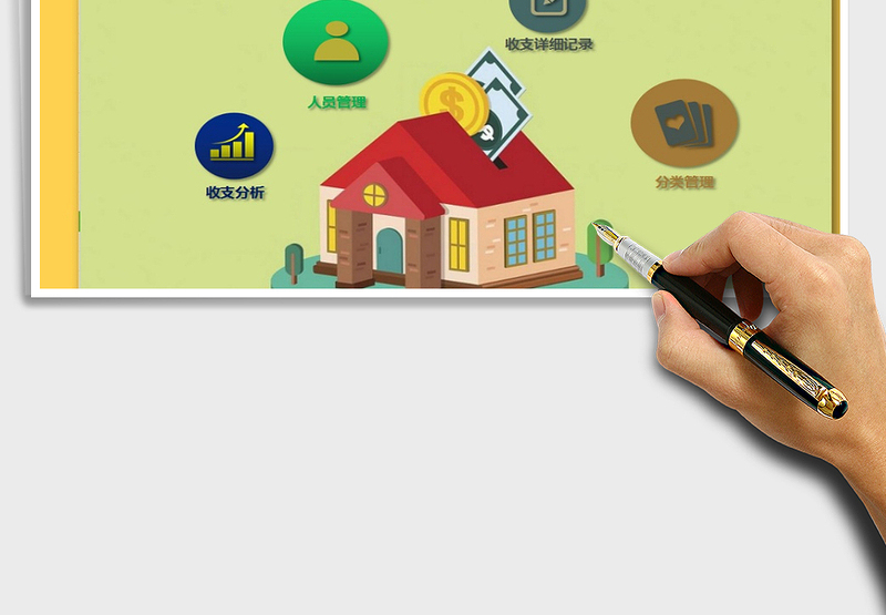 2025年简易家庭记账系统免费下载