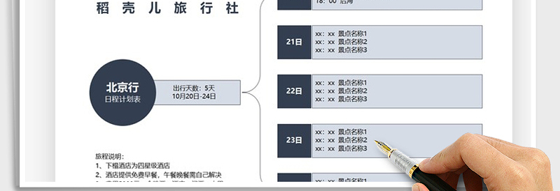 2025年日程安排表