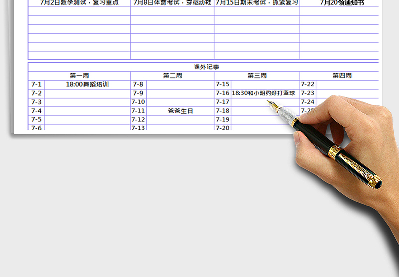2025年日历日程计划安排
