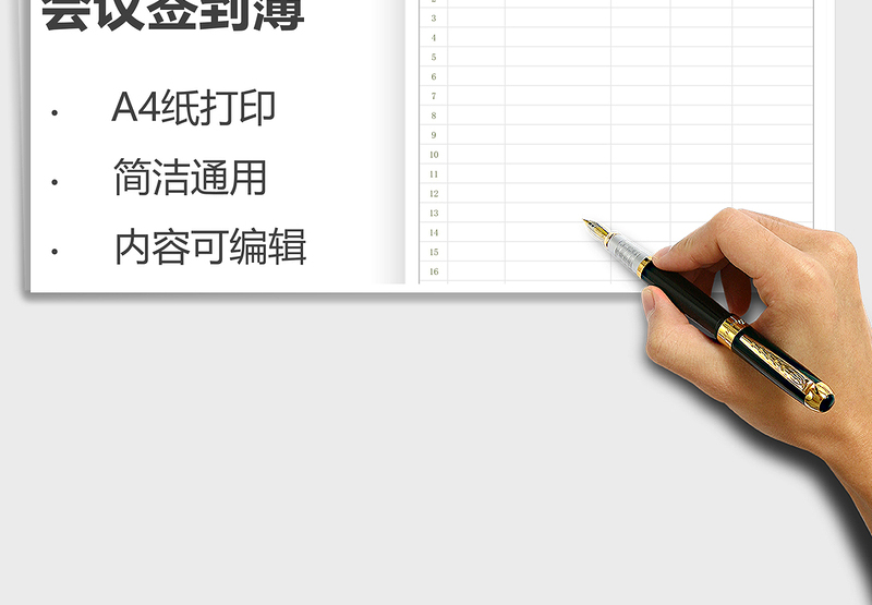 2025会议签到簿免费下载