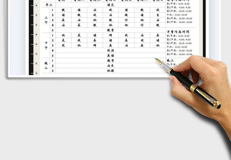 2025初高中课程表免费下载