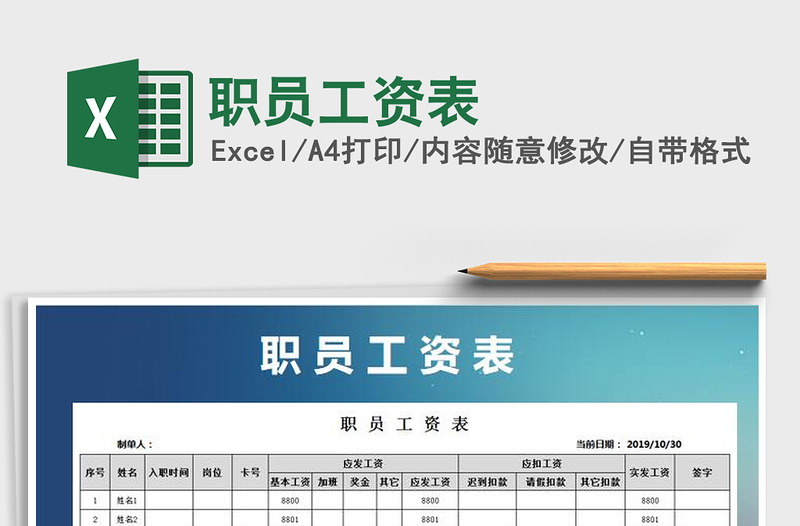 2025年职员工资表