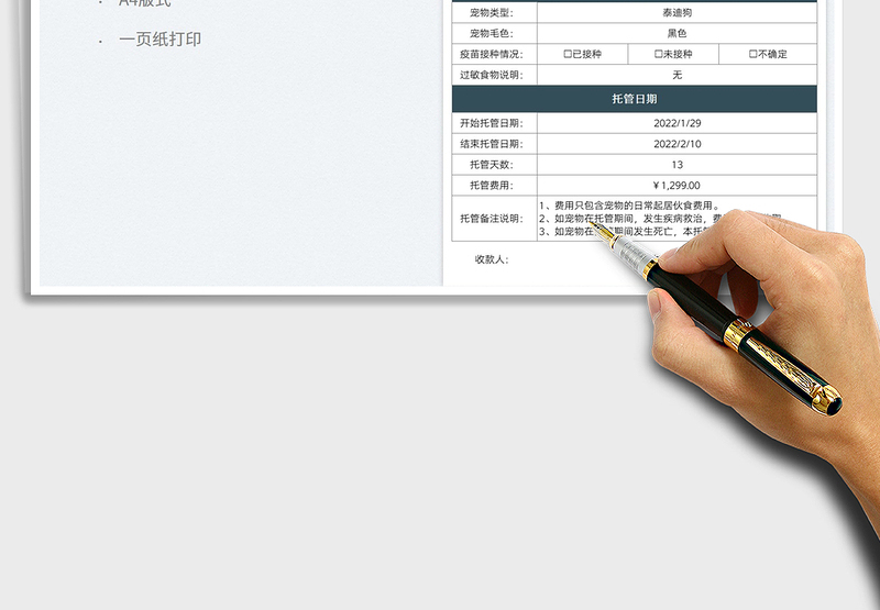 2025春节宠物托管登记表免费下载