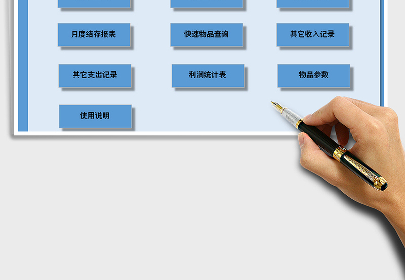 2025年进销存管理系统（利润统计）