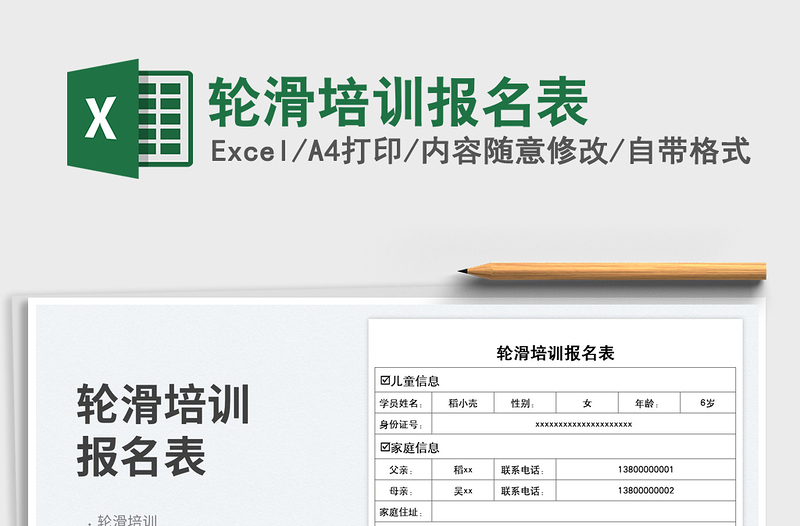 2025轮滑培训报名表
