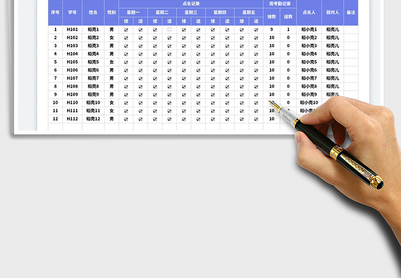 2025校车周接送点名表免费下载