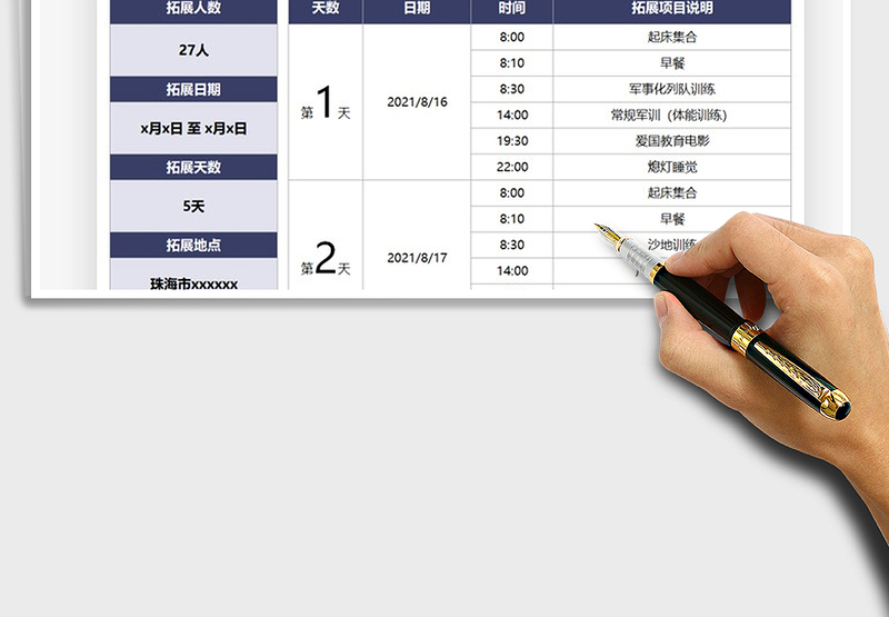 2025新员工入职拓展计划表免费下载