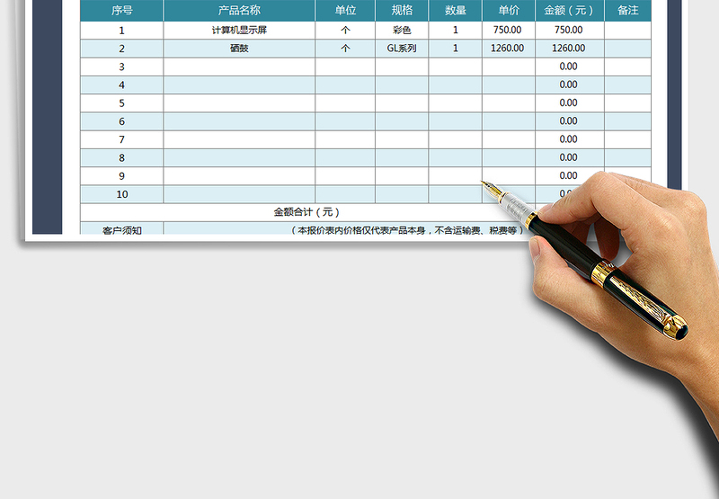 2025年产品商品报价表单免费下载