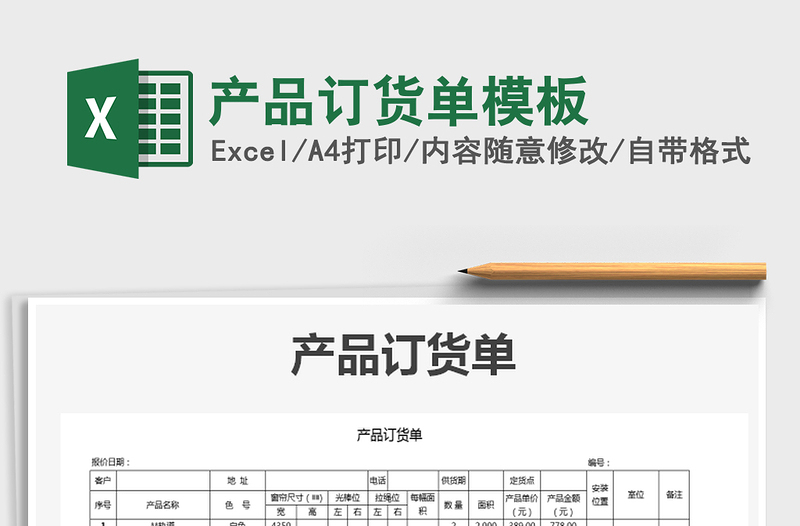 2025年产品订货单模板