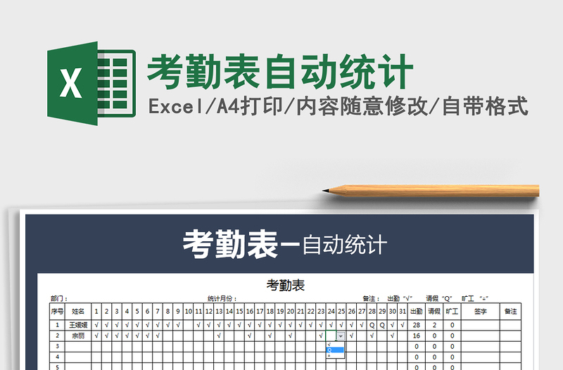 2025年考勤表自动统计