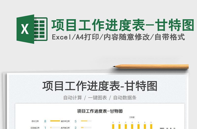 2025项目工作进度表-甘特图免费下载