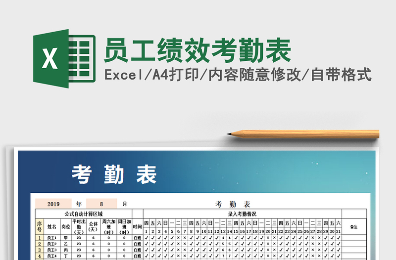 2025年员工绩效考勤表