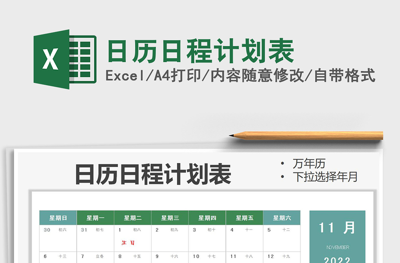 2025年日历日程计划表