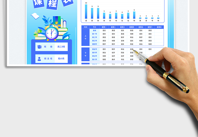 2025高中自动统计科目课程表免费下载