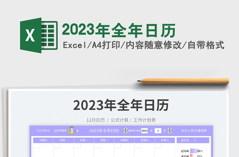 2025年全年日历