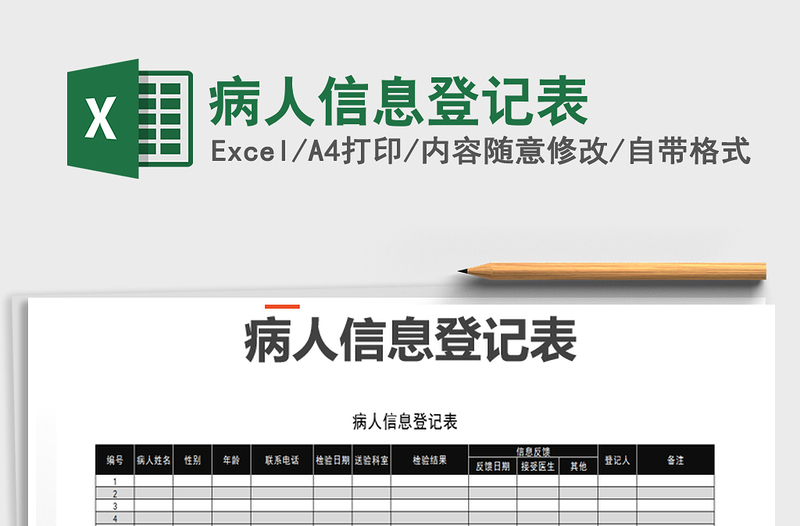 2025年病人信息登记表