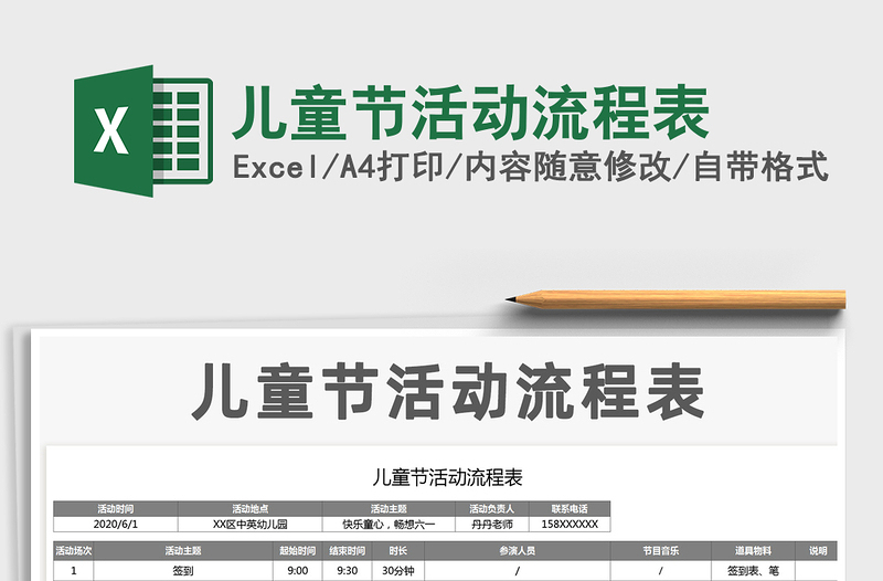 2025年儿童节活动流程表