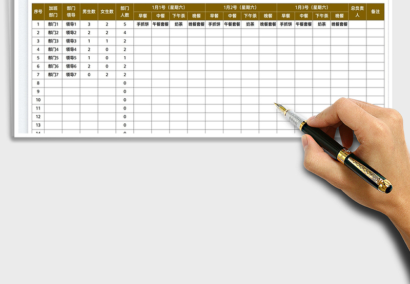 2025元旦加班用餐费用预估统计表免费下载
