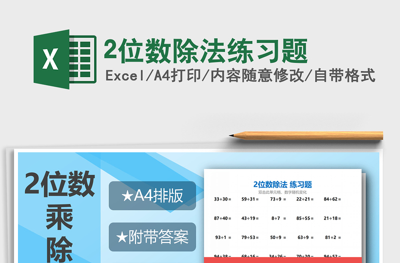 2025年2位数除法练习题