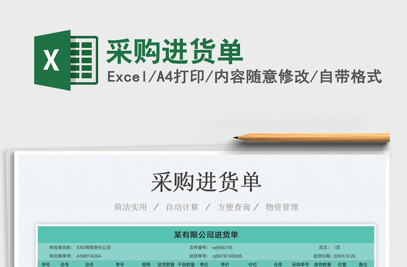 2025采购进货单免费下载