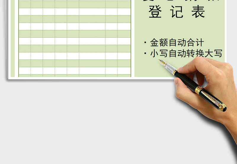 2025年公司职工爱心捐款登记表