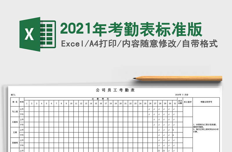 2025年考勤表标准版