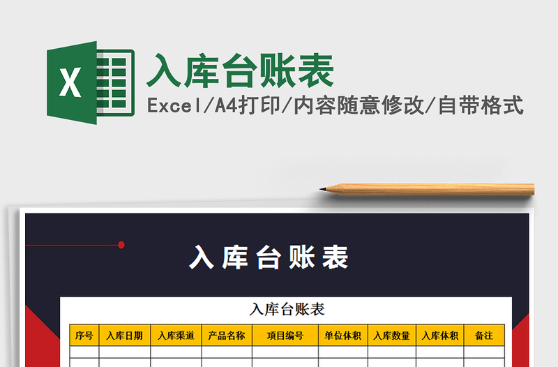 2025年入库台账表