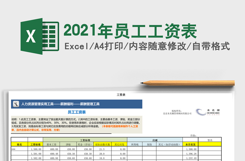 2025年员工工资表