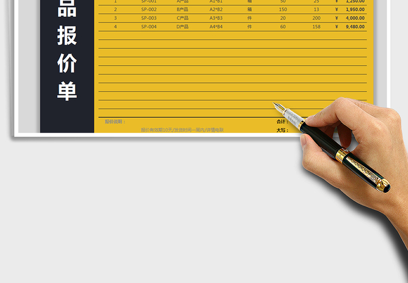 2025年产品报价单-金额汇总免费下载