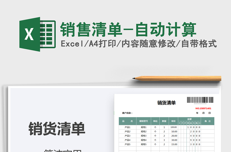 2025年销售清单-自动计算