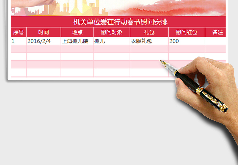 2025机关单位爱在行动春节慰问安排免费下载