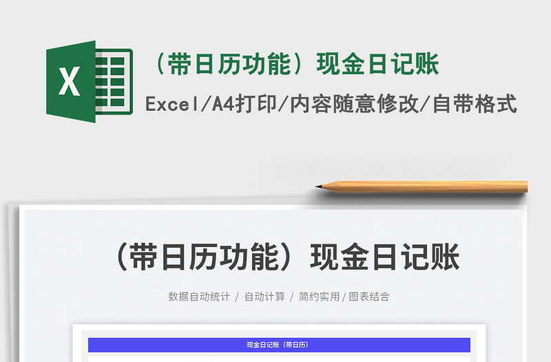 2025（带日历功能）现金日记账免费下载