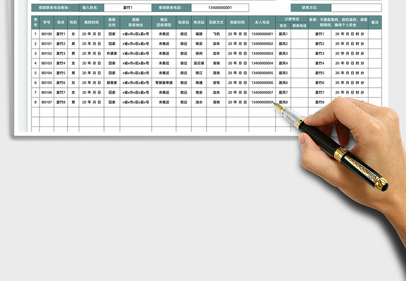 2025学生寒假去向登记表免费下载