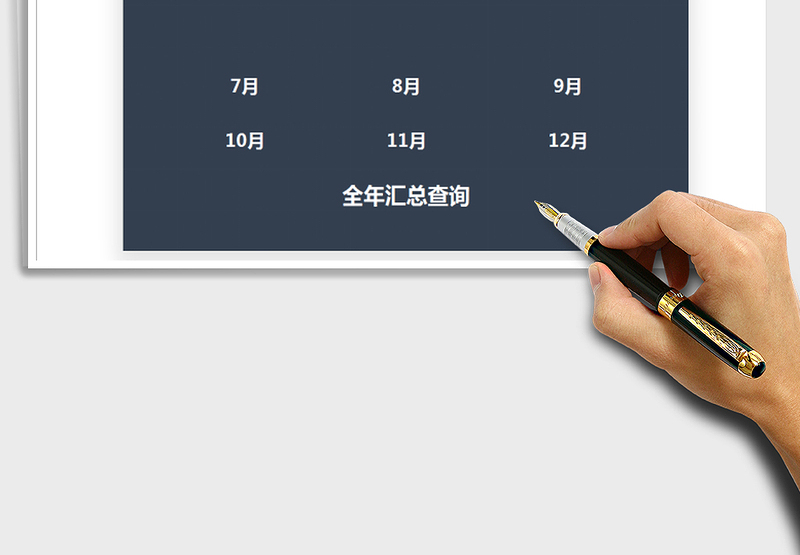 2025年财务收支系统（下半年）