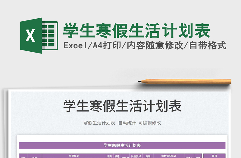 2025学生寒假生活计划表免费下载