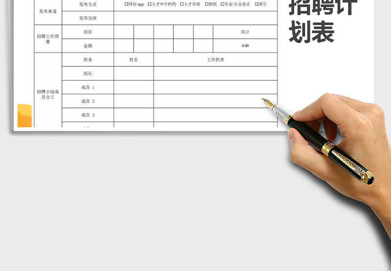 2025年招聘工作计划表