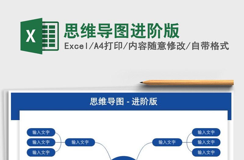 2025年思维导图进阶版