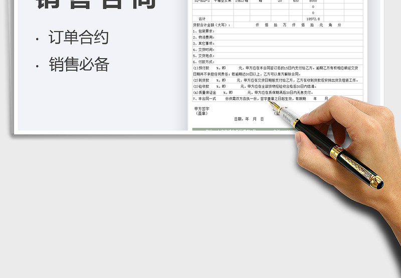 2025订单与合同管理-销售合同免费下载